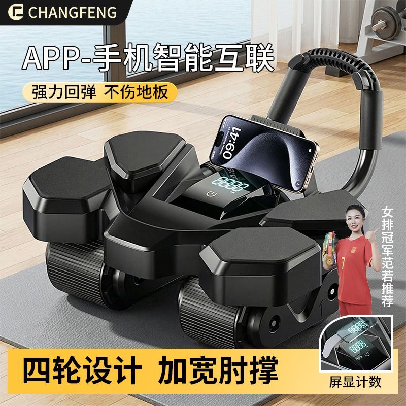 四轮计数健腹轮自动回弹2026新款家用瘦肚子马甲线卷练腹瘦腰减肥