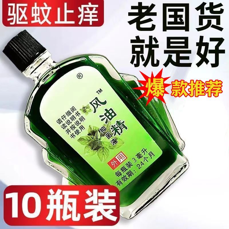 老牌子风油精10瓶 6.9元 - 美泡泡 老牌子风油精10瓶 6.9元 - 美泡泡