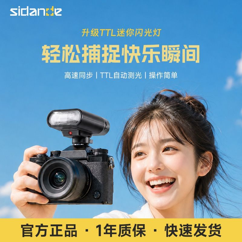 斯丹德闪01升级TTL迷你闪光灯外置智能高速同步适用佳能尼康索尼
