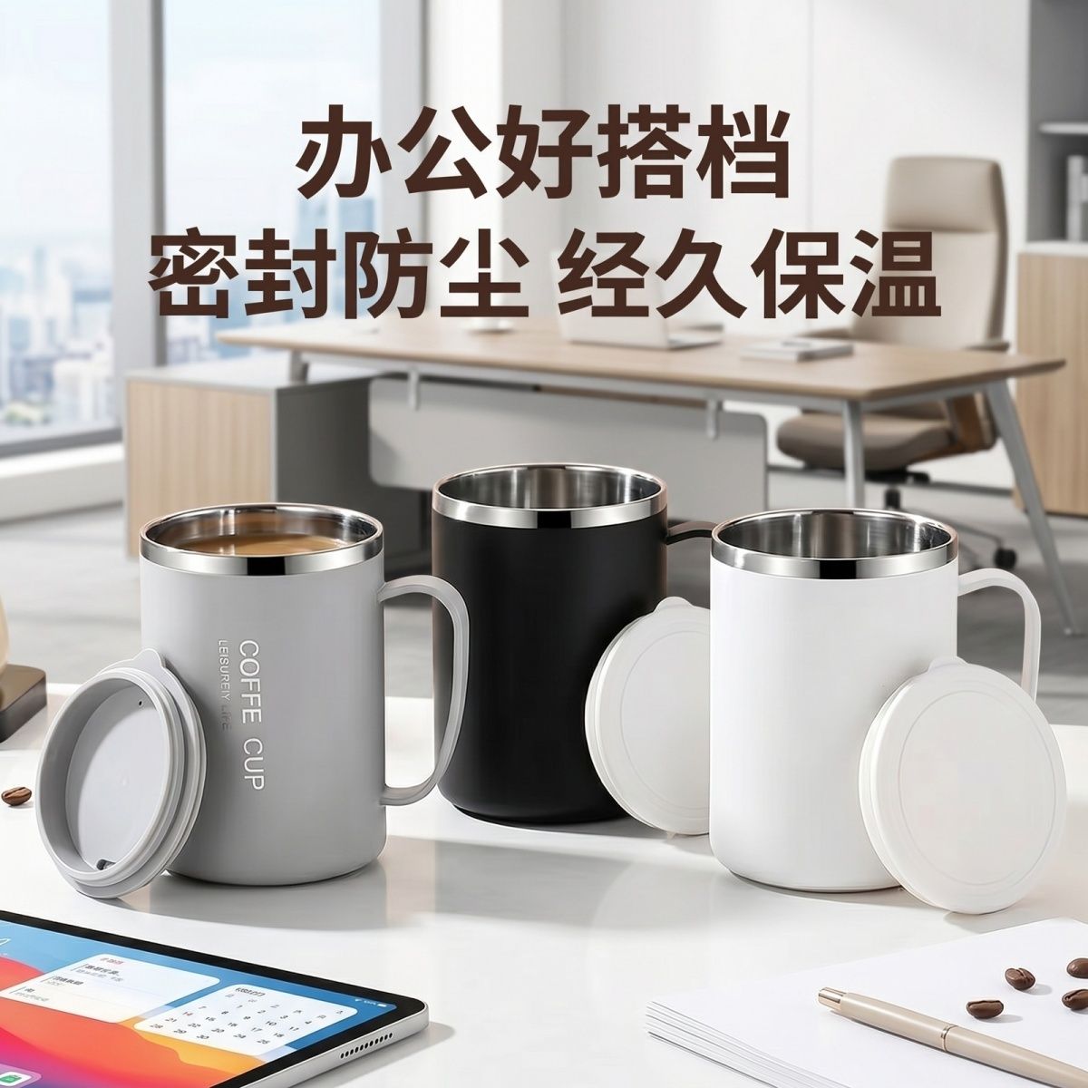 304不锈钢马克杯带盖防摔办公室大容量家