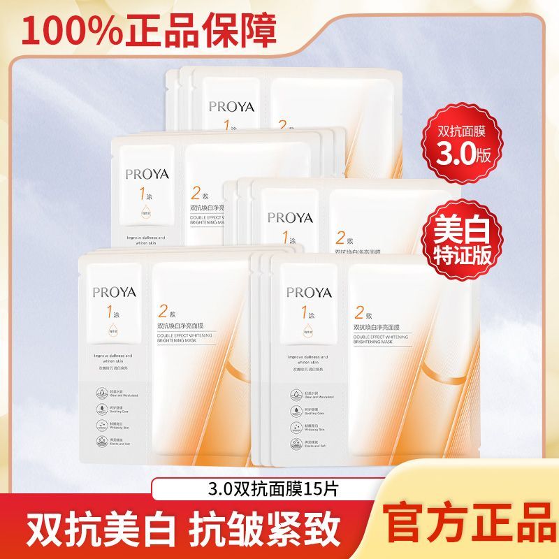 珀莱雅双抗面膜15片 74.5元，珀莱雅双抗面霜3.0 50g 78元 - 线报酷