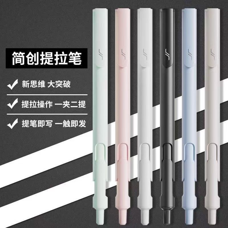提拉笔中性笔创意文具考试学生用书写0.5