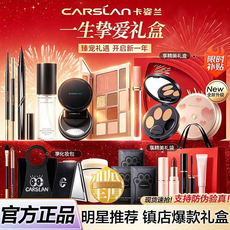 卡姿兰彩妆套装礼盒化妆品初学者情人七夕节生日礼物送女朋友老婆