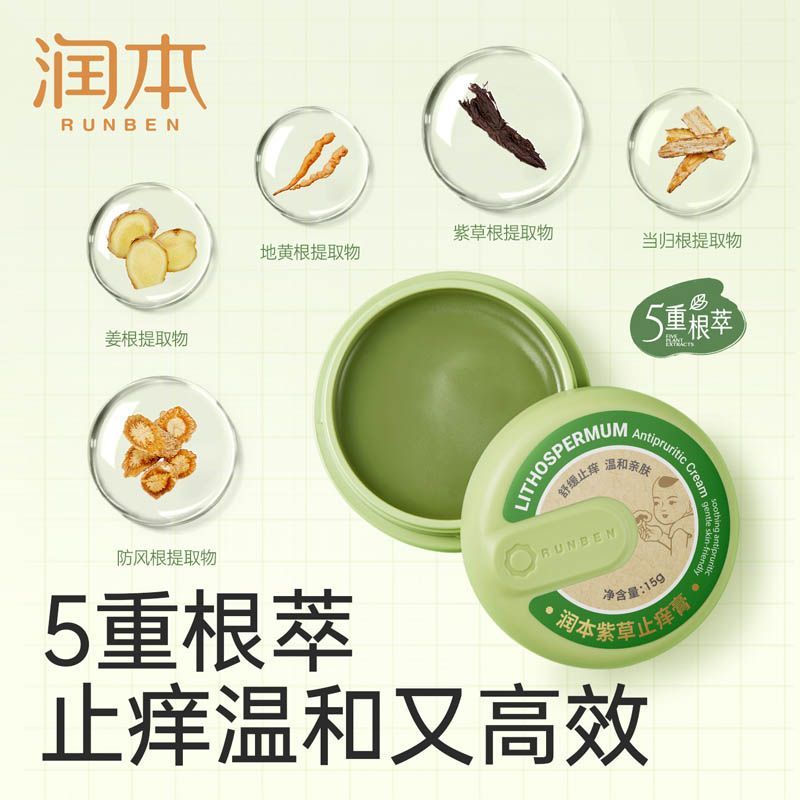 润本紫草膏婴儿专用止痒膏儿童宝宝蚊子虫子叮咬清凉舒缓非青草膏 图片 4