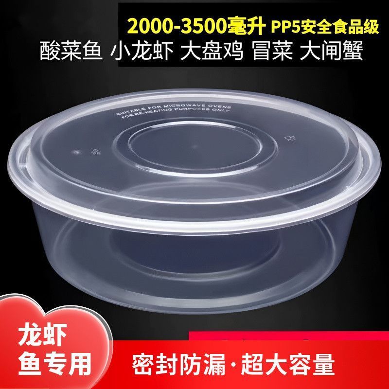 一次性餐盒圆盆透明小龙虾酸菜鱼大盘鸡圆盆外卖带盖打包盒大个