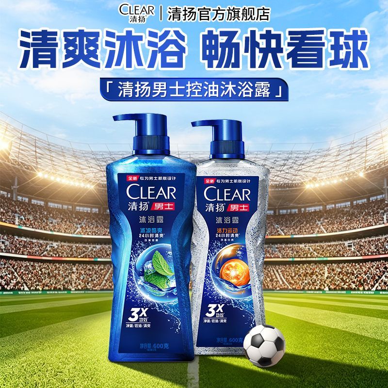 清扬冰凉酷爽沐浴露控油清凉薄荷醇持久留香学生开学洗澡必备好物