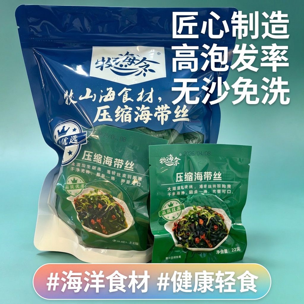 高泡发 免洗 压缩海带丝干货 烘干圆饼独立包装凉拌下饭商用批发 图片 4