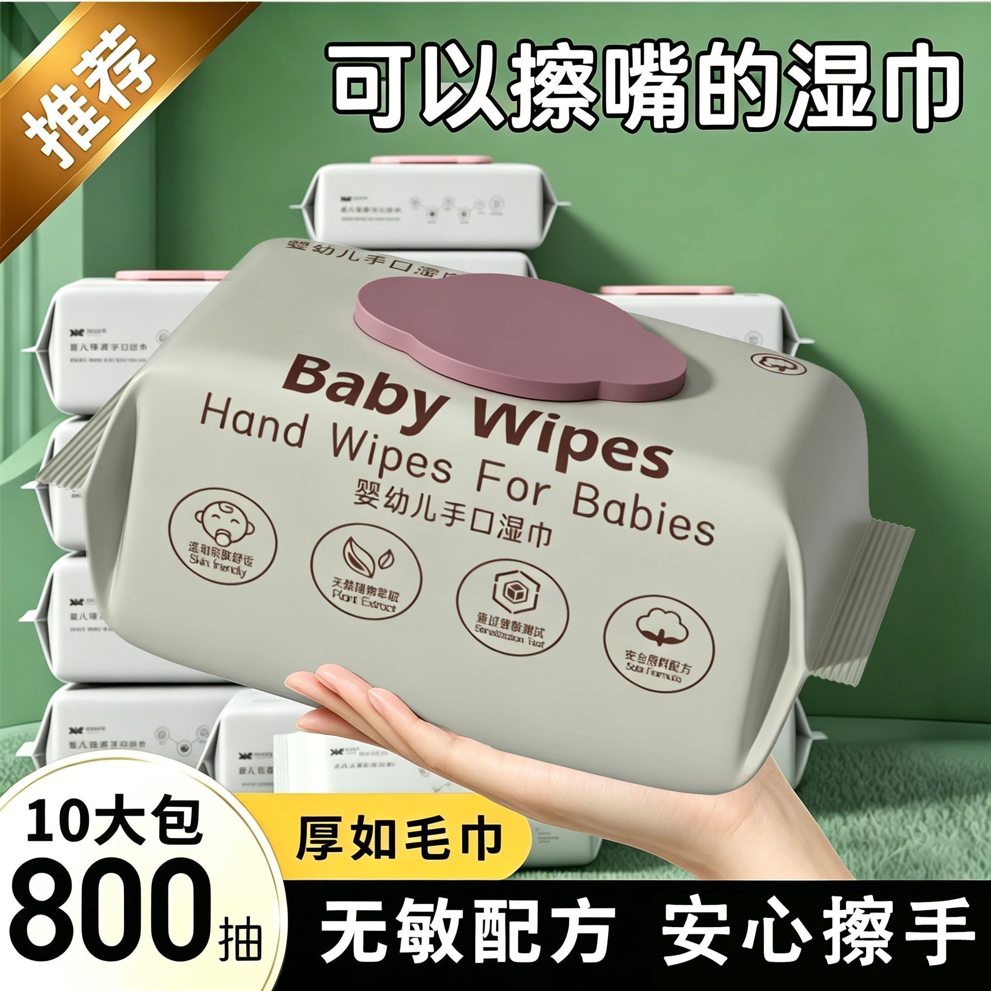 【10大包800 抽】加大款婴儿湿巾手口屁专用擦脸巾洗脸巾洗脸巾