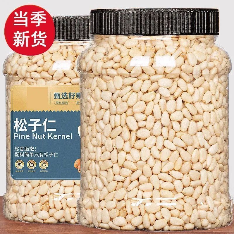 【正宗】新货东北松仁松子仁大颗粒零食饱满新鲜原味含罐装批发