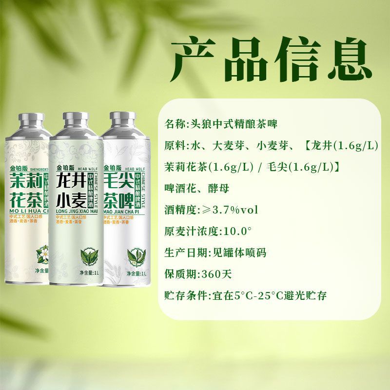 中式精酿啤酒原浆茶啤茉莉龙井毛尖茶啤1升6瓶装混合口味整箱批发 图片 9