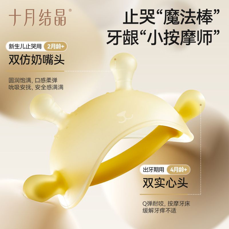 十月结晶婴儿牙胶小月龄奶嘴级硅胶材质安心入口牙胶安全防卡喉