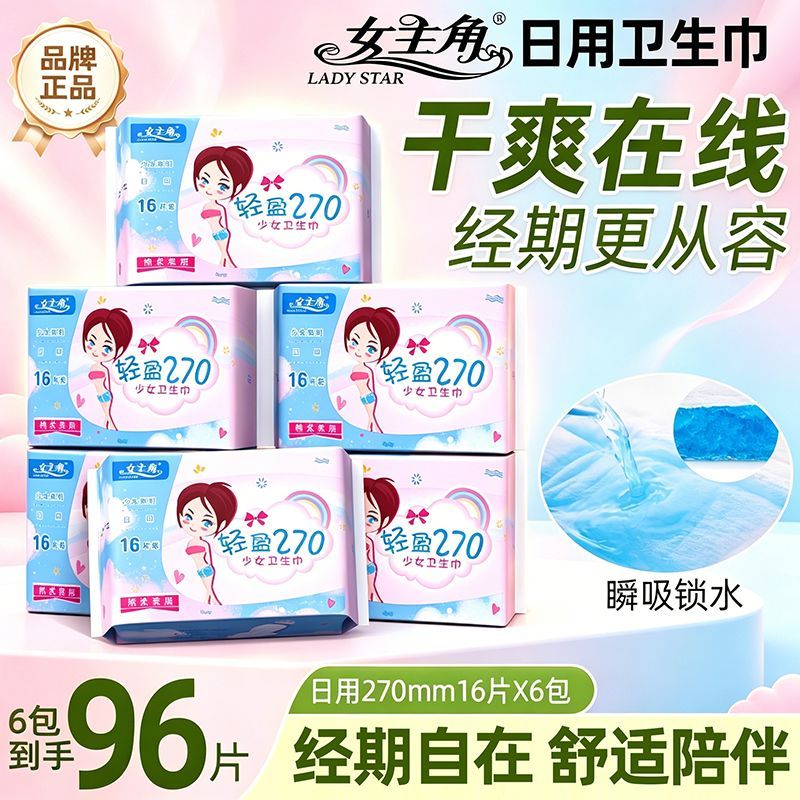 女主角卫生巾日用超长夜用超薄透气姨妈巾绵柔亲肤透气少女学生