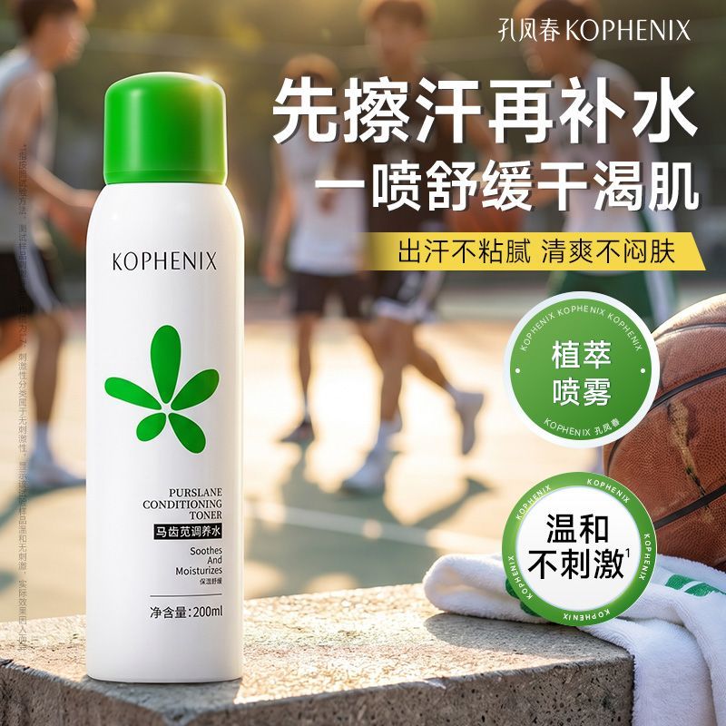 孔凤春调养水清爽版孔凤春马齿苋补水喷雾保湿控油舒缓湿敷爽肤水
