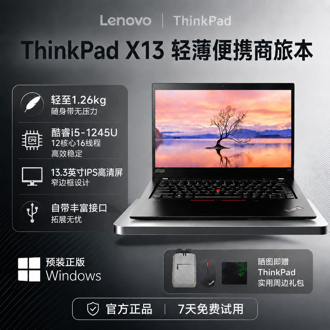 ThinkPad 思考本 Plus 13.3英寸笔记本电脑（i5-10210U、16GB、512GB）