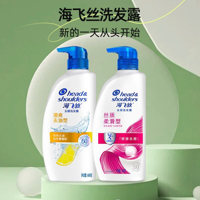 海飞丝去屑洗发水680g大瓶丝质柔滑柠檬去油清洁秀发推荐假一罚十