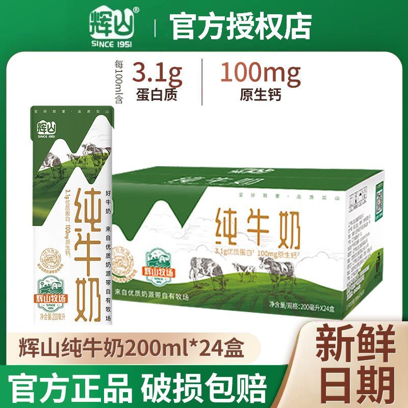 8月辉山牛奶3.1g纯牛奶200ml*2