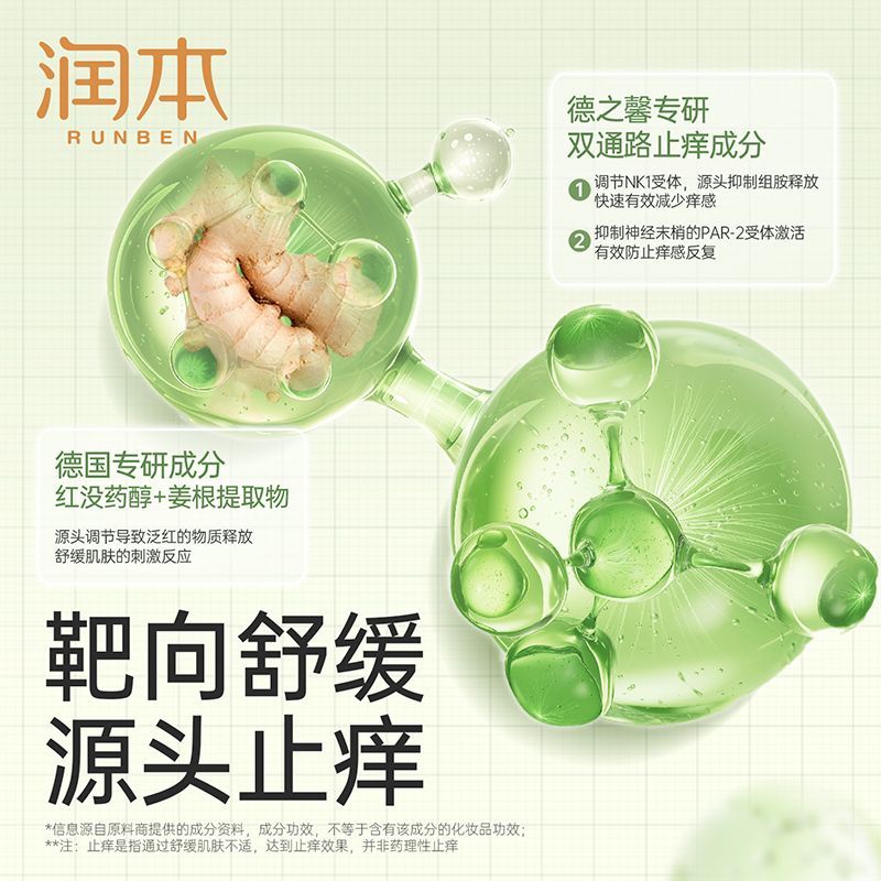 润本紫草膏婴儿专用止痒膏儿童宝宝蚊子虫子叮咬清凉舒缓非青草膏 图片 3
