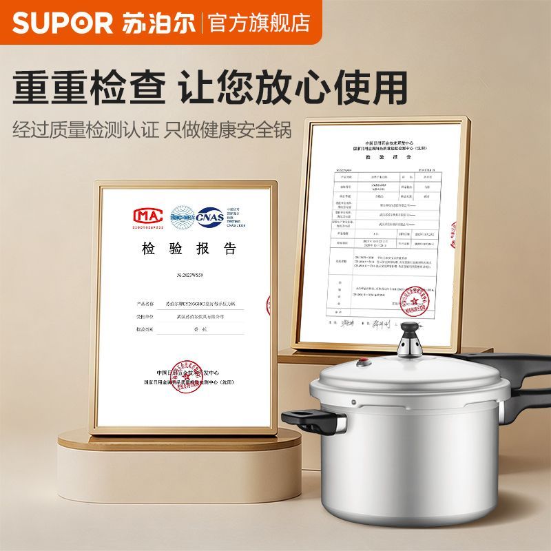 【官方旗舰品】苏泊尔高压锅家用燃气灶煤气专用小压力锅防爆安全 图片 2
