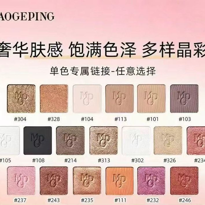 毛戈平塑形晶彩四色眼影盘自由组合流提亮塑型修容淡妆分装多色 图片 3