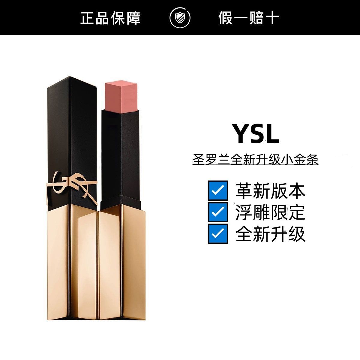 【正品保证】 YSL新革新小金条口红持久上色不脱妆1988#摘星者