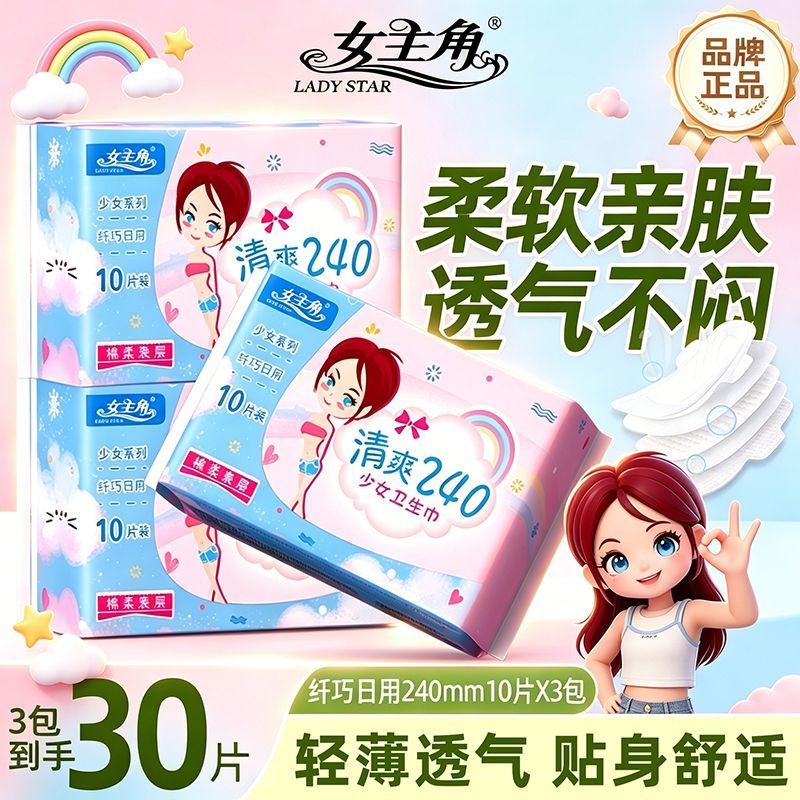 女主角卫生巾日用超长夜用超薄透气姨妈巾绵柔亲肤透气少女学生
