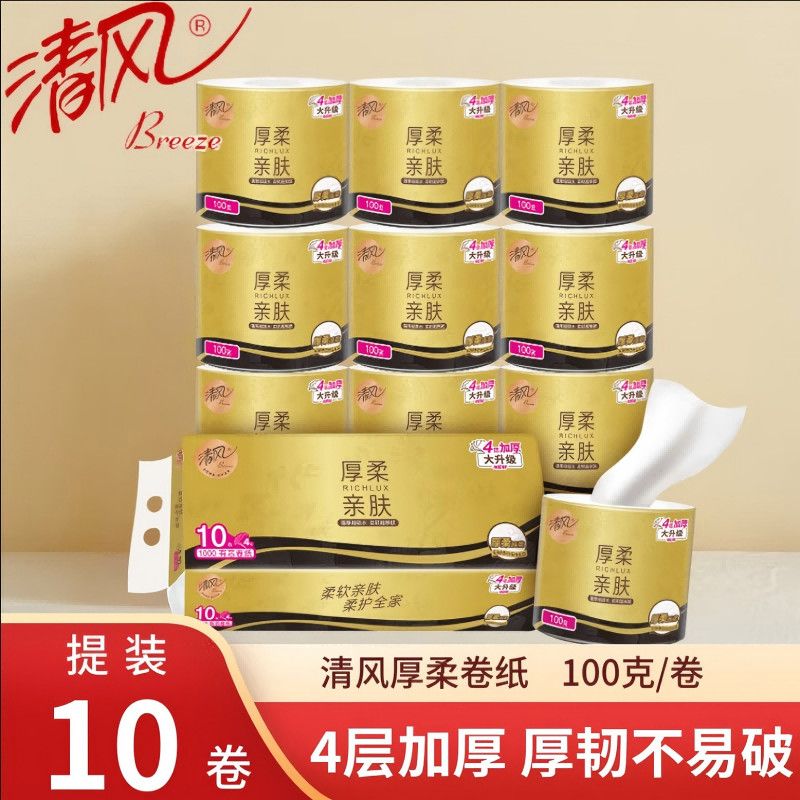 清风有芯卷纸100克家用批发餐巾纸4层加厚厕所纸手纸卷筒纸实惠提