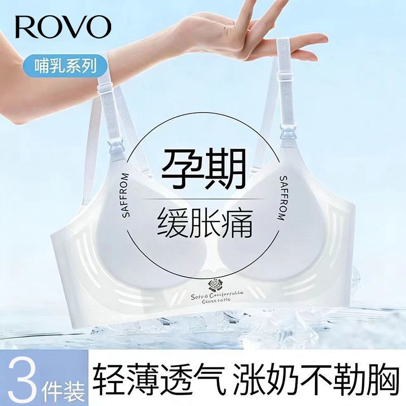 【3件装】ROVO哺乳内衣夏季薄款透气聚拢防下垂孕妇产后喂奶文胸