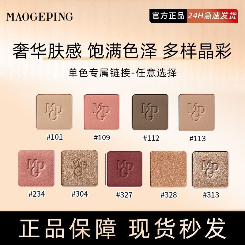 毛戈平塑形晶彩四色眼影盘自由组合流提亮塑型修容淡妆分装多色 图片 5