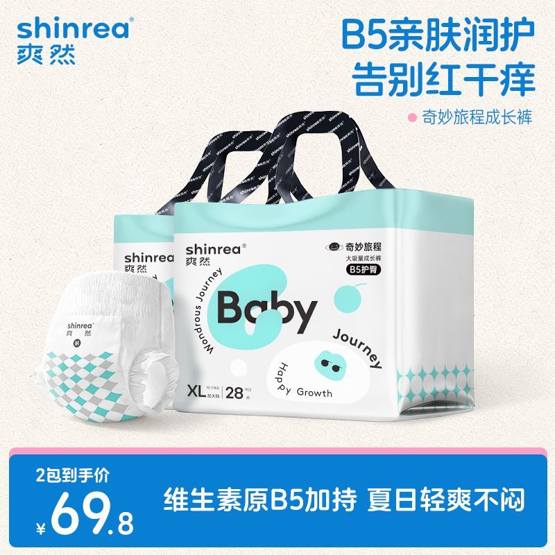 箱装爽然奇妙大吸量拉拉裤尿不湿 超薄透气男女宝宝通用纸尿裤
