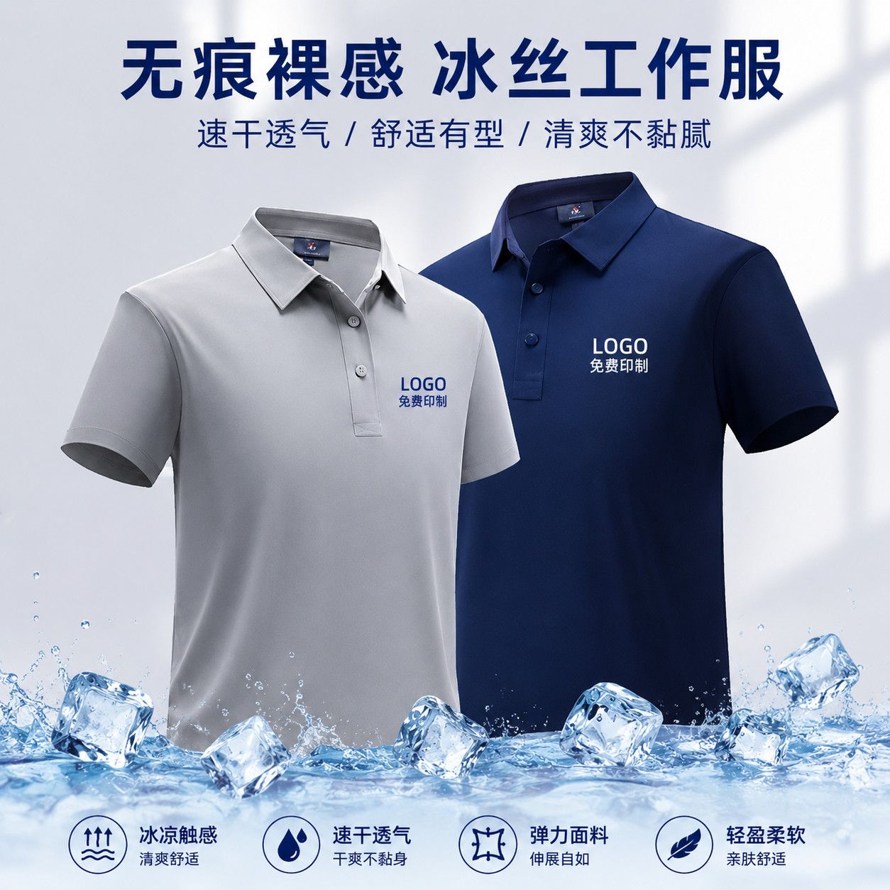 高端无痕冰爽工作服定制印字logo刺绣POLO衫T恤短袖锦氨冰丝夏季