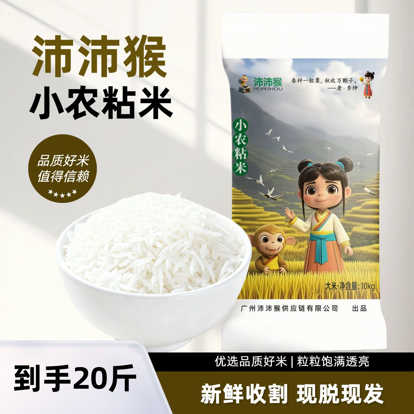 沛沛猴小农粘米新鲜大米20斤装