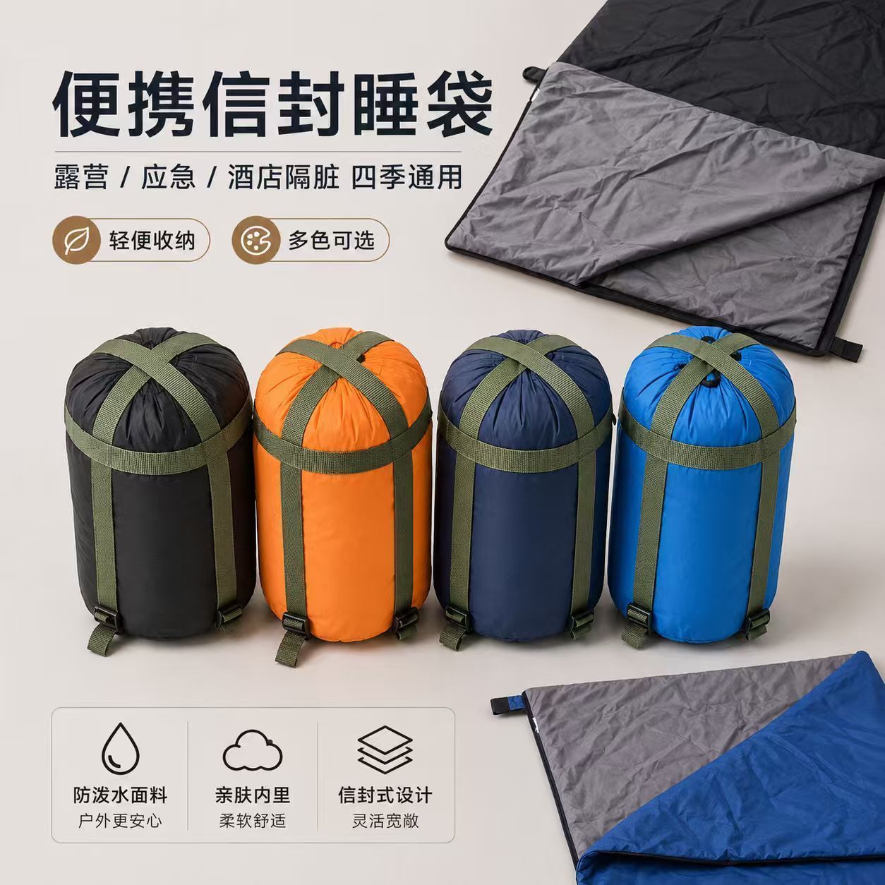 睡袋成人户外露营轻户外超薄午休露营信封单人便携轻量化防寒防水