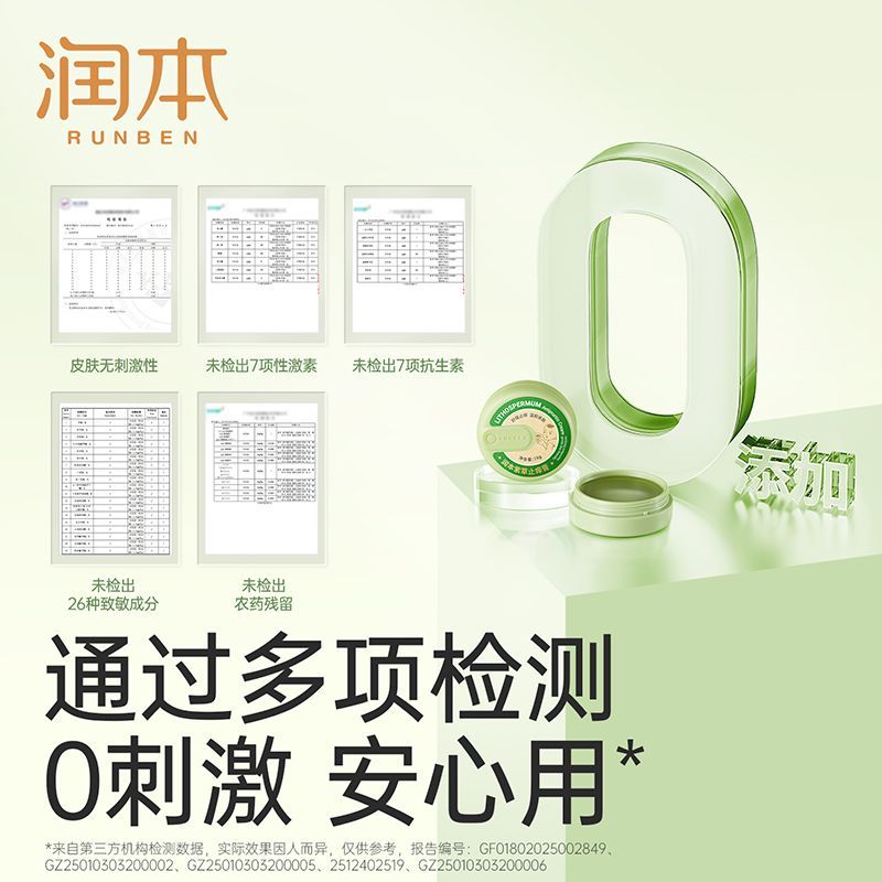 润本紫草膏婴儿专用止痒膏儿童宝宝蚊子虫子叮咬清凉舒缓非青草膏 图片 6