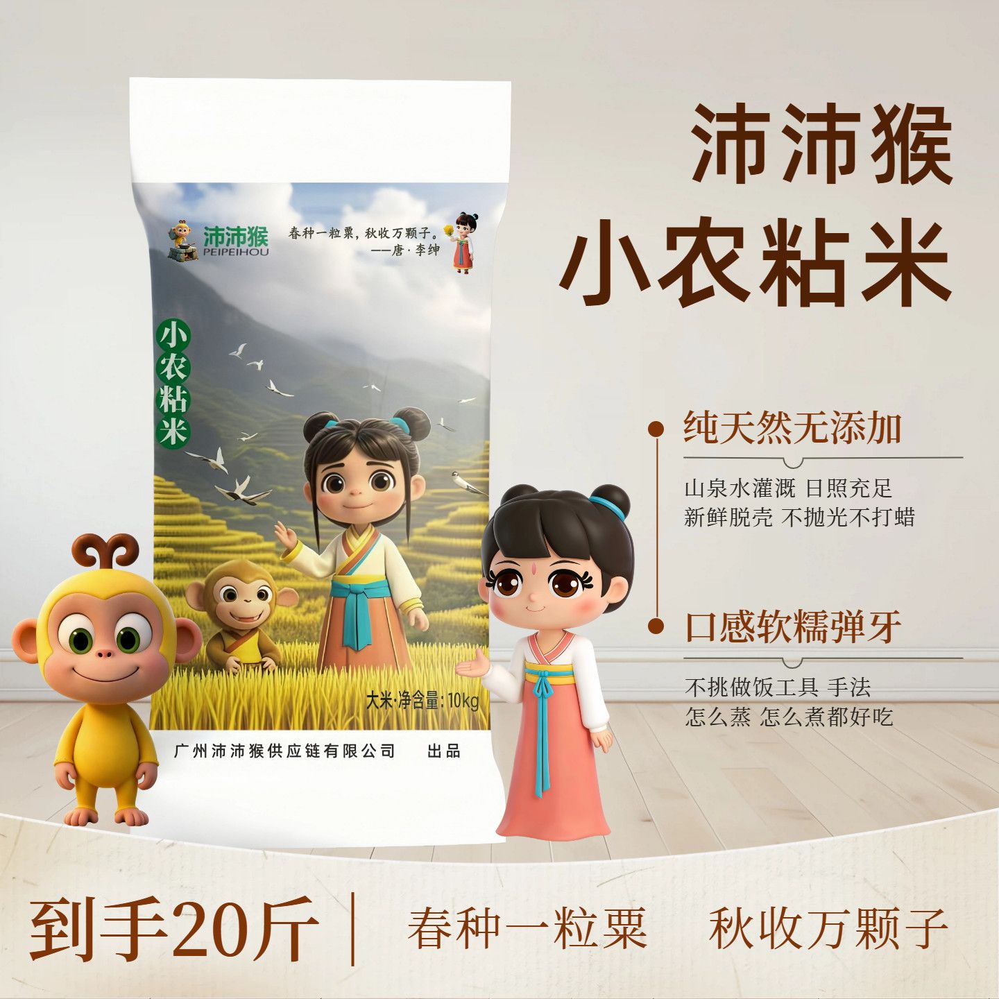 【沛沛猴小农粘米】新鲜大米20斤装 图片 3