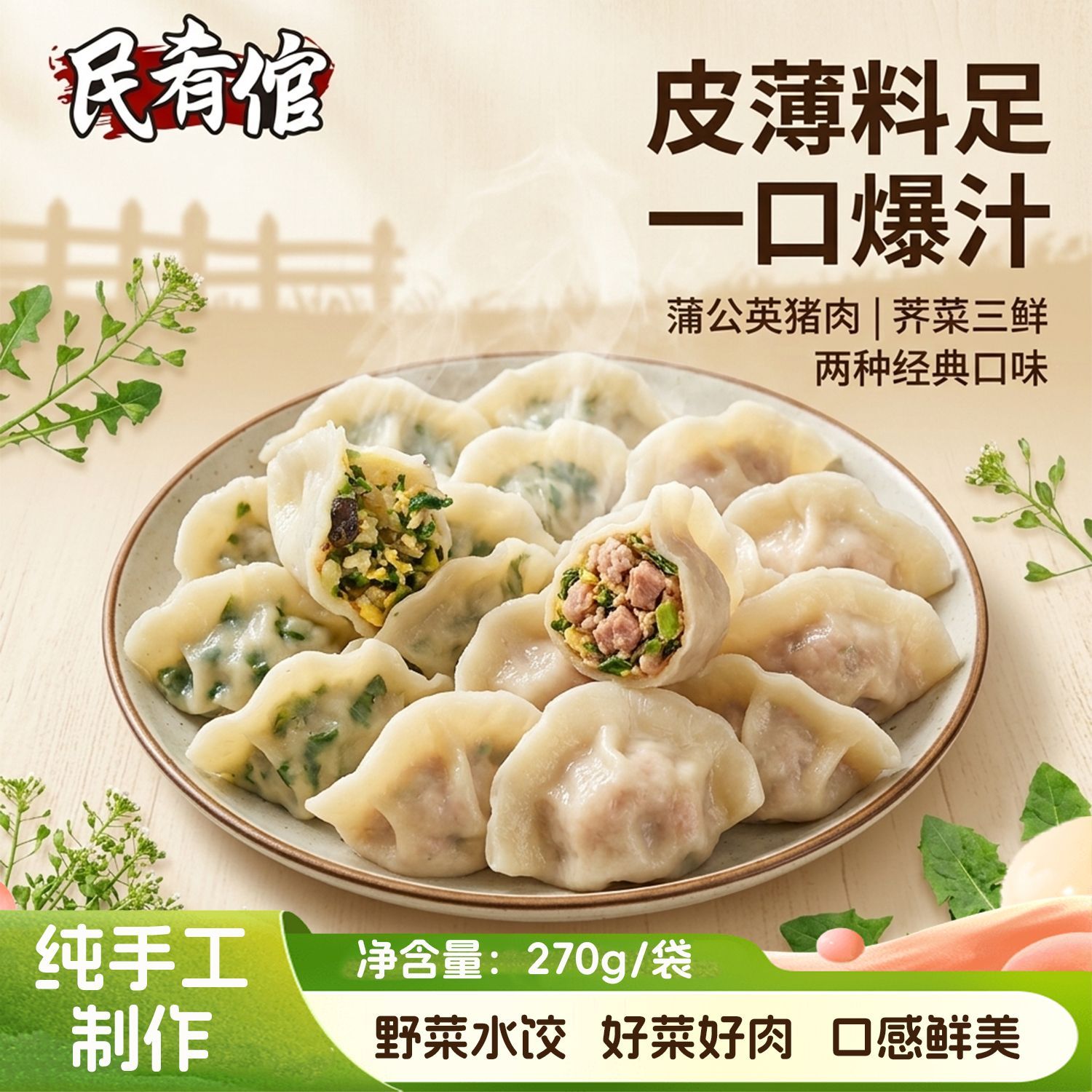 正宗野菜蒲公英猪肉荠菜饺子水饺蒸煎煮小锅贴冷鲜肉速冻懒人速食