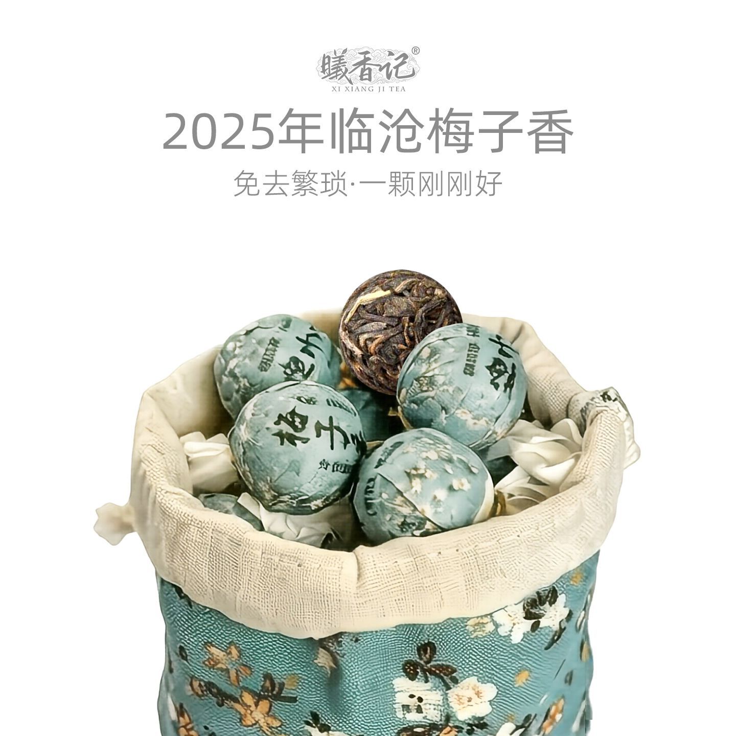曦香记龙珠生茶普洱茶云南临沧梅子香茶叶2025年自己喝新款正品