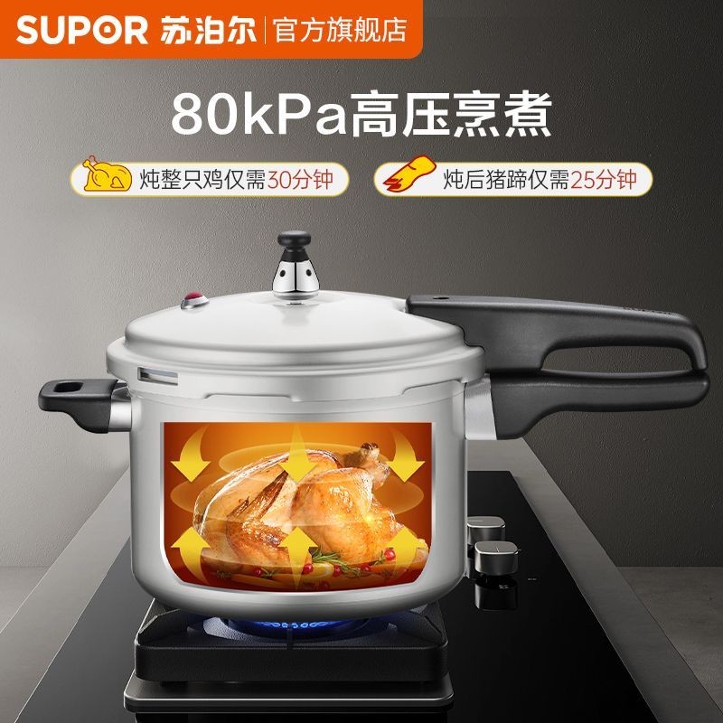 【官方旗舰品】苏泊尔高压锅家用燃气灶煤气专用小压力锅防爆安全 图片 5