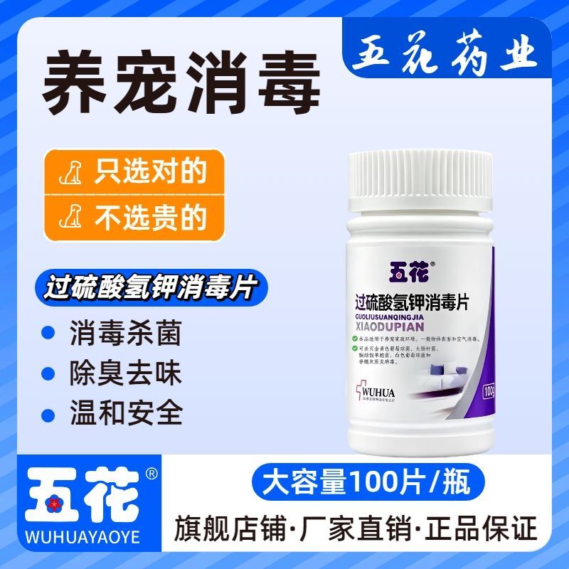 正品过硫酸氢钾消毒剂猫狗除臭杀菌去味尿味泡腾片家用室内猫砂