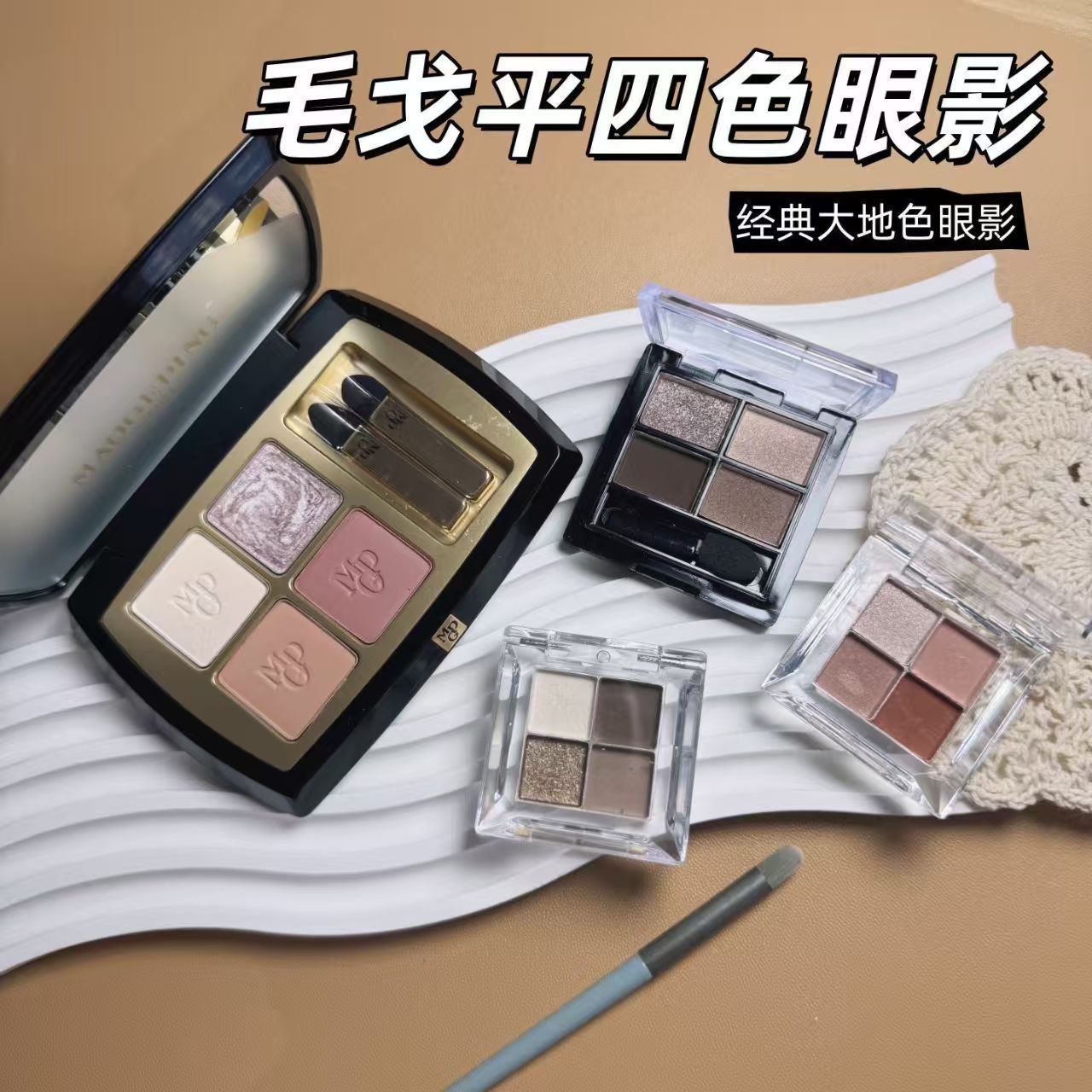 毛戈平塑形晶彩四色眼影盘自由组合流提亮塑型修容淡妆分装多色