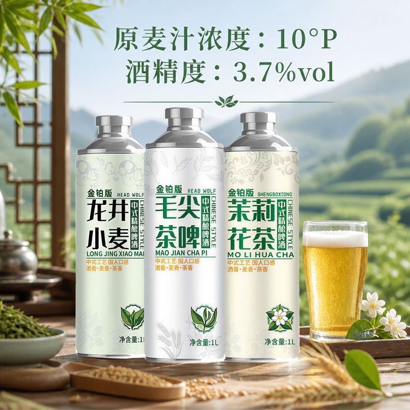 中式精酿啤酒原浆茶啤茉莉龙井毛尖茶啤1升6瓶装混合口味整箱批发 图片 6