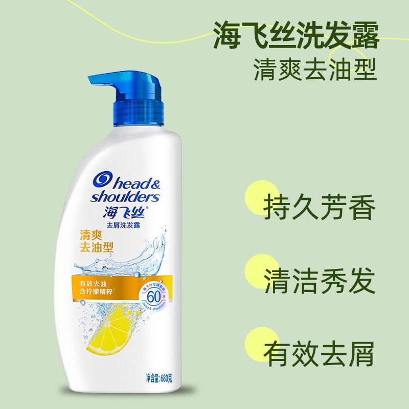 海飞丝去屑洗发水680g大瓶丝质柔滑柠檬去油清洁秀发推荐假一罚十