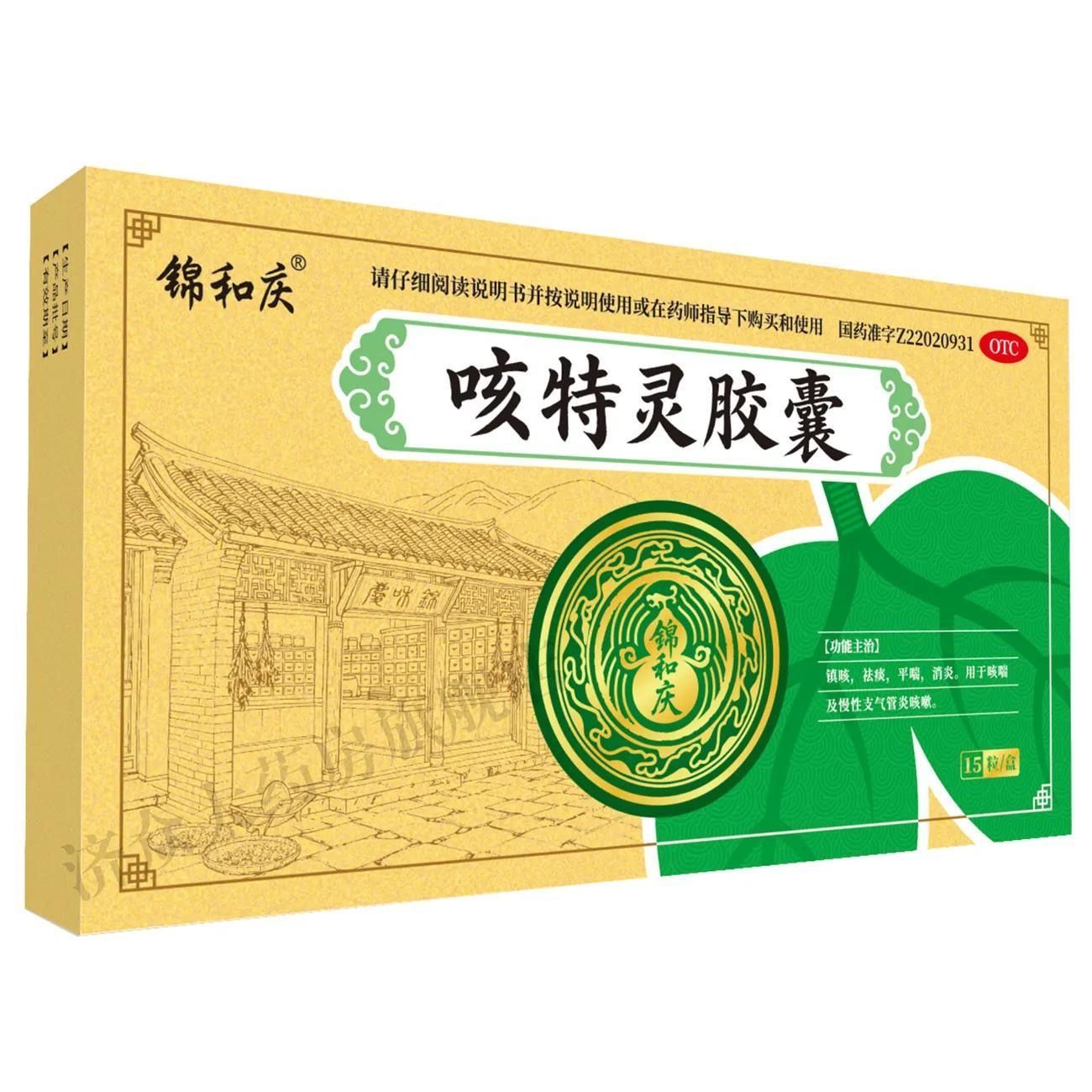 锦和庆 咳特灵胶囊 15粒盒 锦和庆 咳特灵胶囊15粒盒镇咳祛痰平喘消炎咳喘慢性支气管炎咳嗽