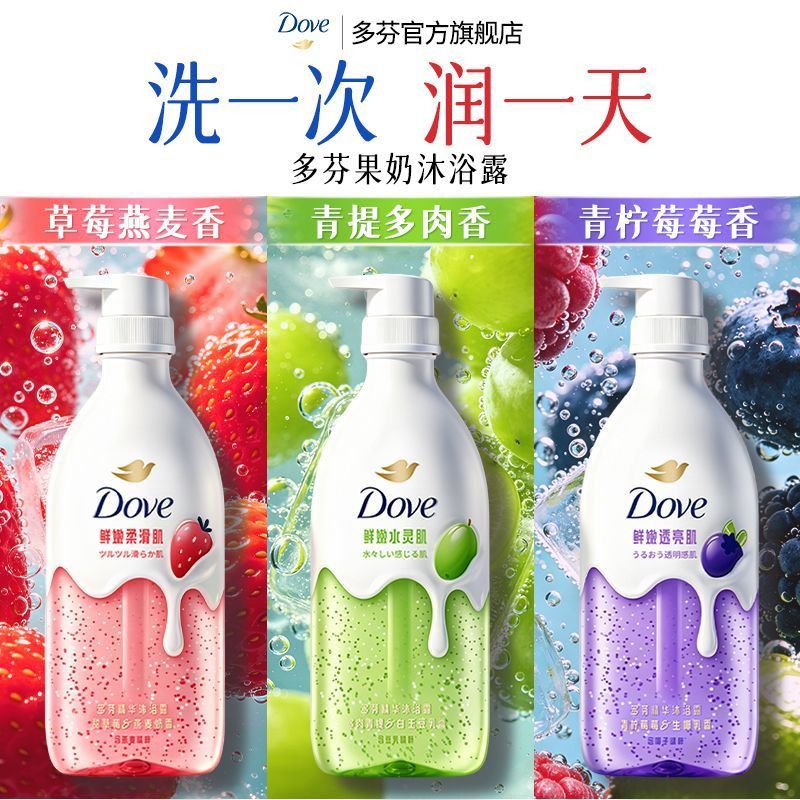 【多芬】青提果奶沐浴露沐浴乳不粘腻柔滑舒