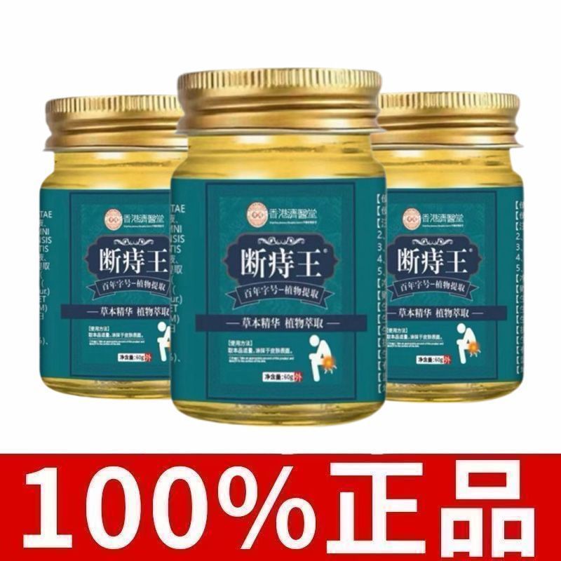 香港断痔王缓解肉球肛门外痔混合痔内痔瘙痒断痔膏
