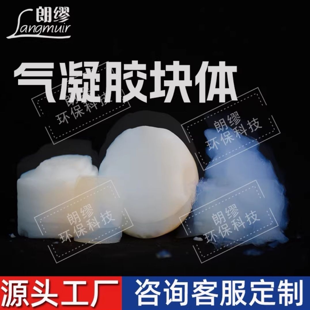纳米气凝胶块体二氧化硅球体块状多孔非晶固体隔热超轻实验耐高温 图片 2
