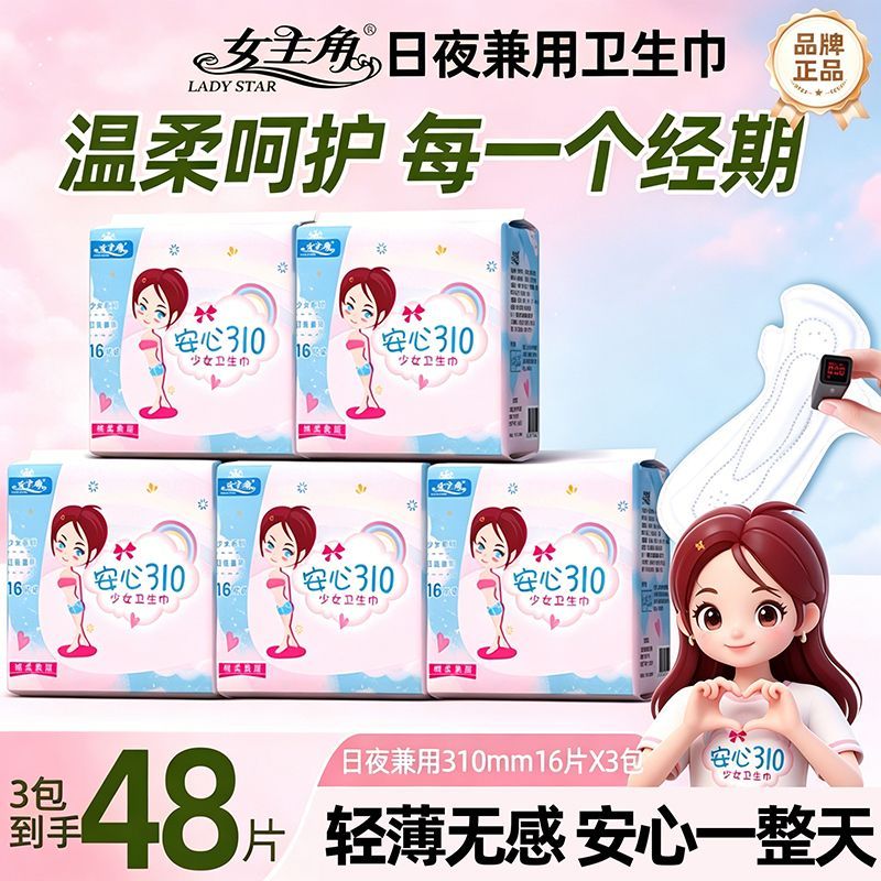 女主角卫生巾日用超长夜用超薄透气姨妈巾绵柔亲肤透气少女学生