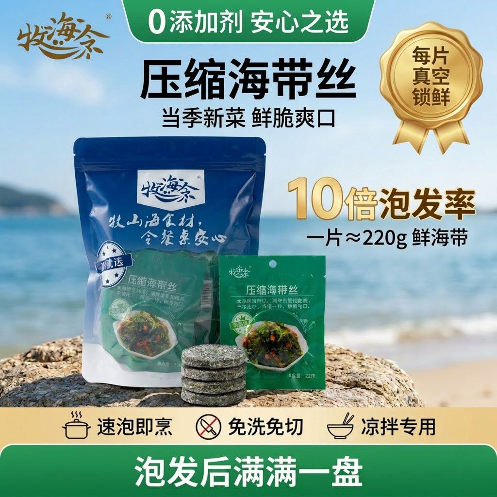 高泡发 免洗 压缩海带丝干货 烘干圆饼独立包装凉拌下饭商用批发 图片 1