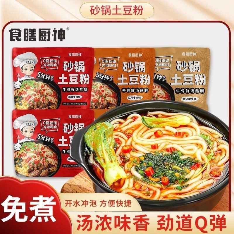免煮砂锅土豆粉自带调料包冲泡即食方便速食宿舍备夜宵零食