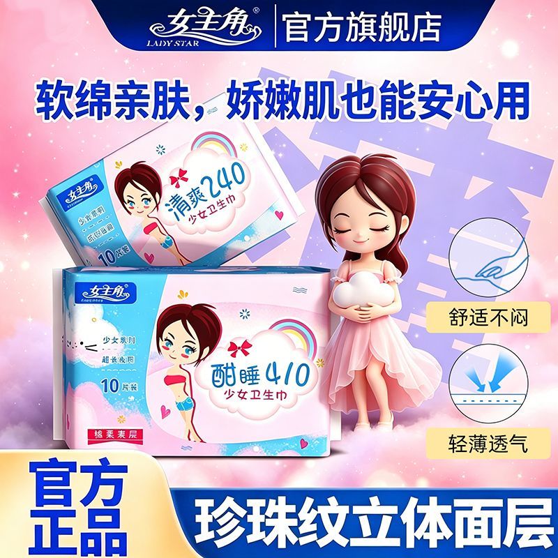 女主角卫生巾日用超长夜用超薄透气姨妈巾绵柔亲肤透气少女学生