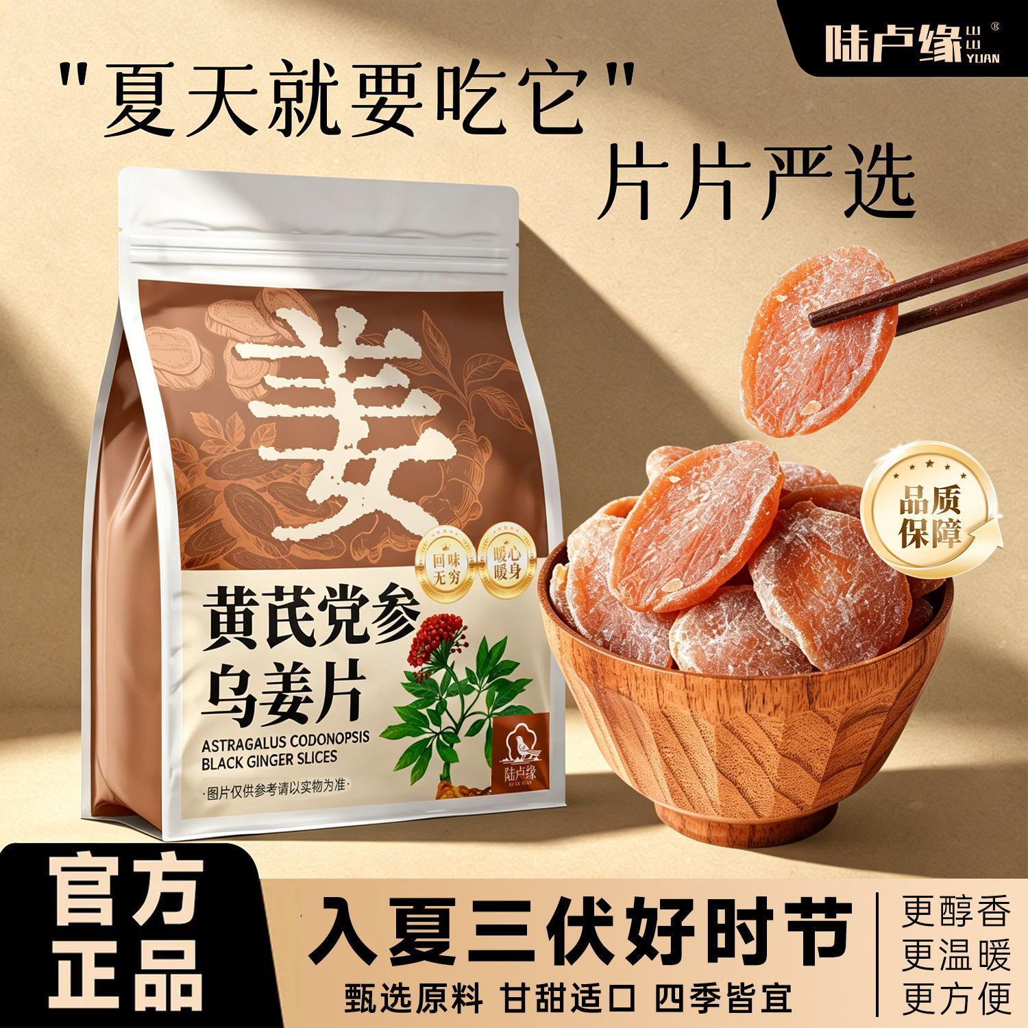 陆卢缘黄芪党参乌姜片即食泡水喝袋装夏吃姜片代用花草茶